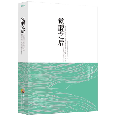 正版包邮觉醒之后 觉醒四部曲心理书籍心灵治愈修养修身养性的书籍男女性心态心理疏导阿迪亚香提邀请你去觉醒于真实的自己华夏