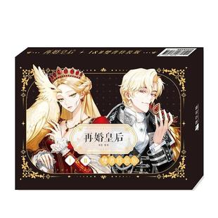【现货】【双书特装版】再婚皇后01+02 台版原版中文繁体轻小说 Alphatart 深空出版 善本图书