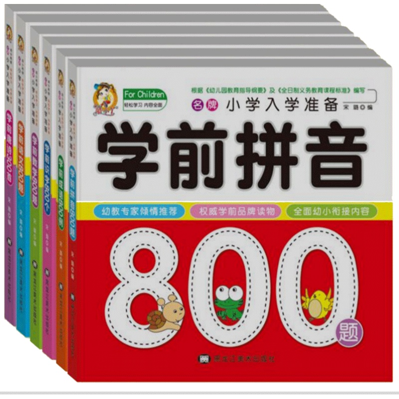 全6册包邮学前拼音幼小衔接丛书名校小学入学准备学前拼音800题数学识字语文彩图注音学前教育3-4-5-6-8岁儿童幼小测试早教书籍