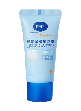 戴可思夏季冰沙大蓝罐急缓红热