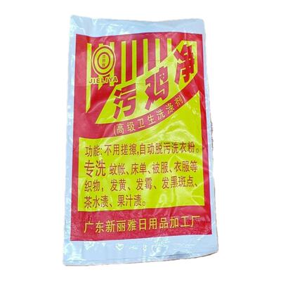 污鸡净洗衣服乌鸡净乌龟净去霉清洁剂发霉斑漂白增白剂污渍净去污