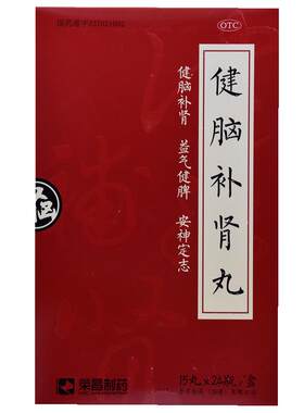 【自营】[荣昌制药]健脑补肾丸0.123g*15丸*24袋/盒神经衰弱失眠耳鸣腰膝酸软遗精