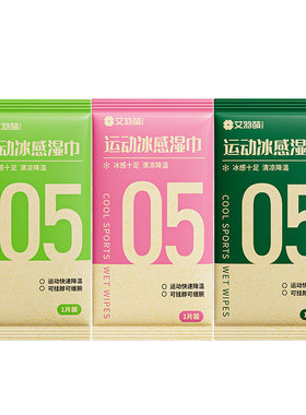 夏天外出便携降温冰巾凉感