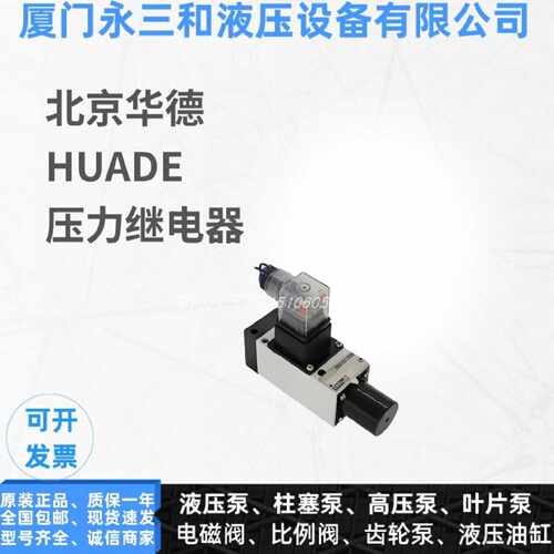 议价北京HUADE华德压力继电器压力开关 HED4OA15B/100Z14L24S全新