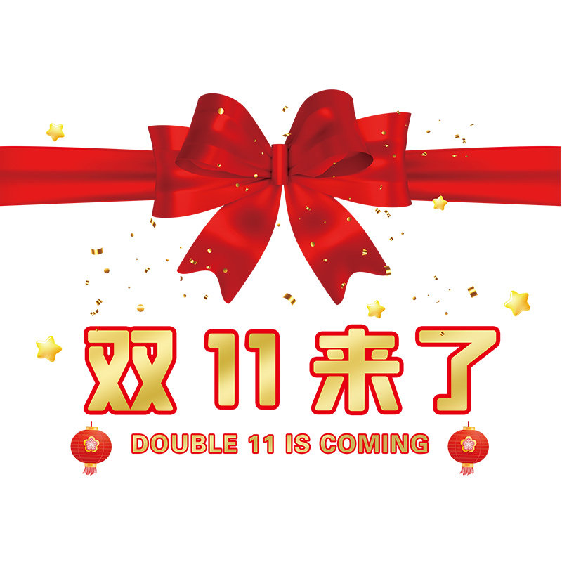 蝶结装饰双十一氛围布置玻璃贴门贴商场大促双11来了贴纸静电贴