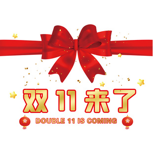 蝶结装饰双十一氛围布置玻璃贴门贴商场大促双11来了贴纸静电贴