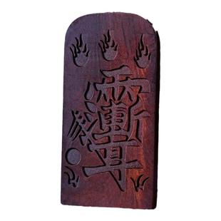 雷击枣木紫微讳王灵官太上老君盘古帝王金光咒雷祖平安木雕车挂件
