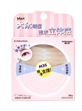 素之然雷达双眼皮贴自然无痕隐形
