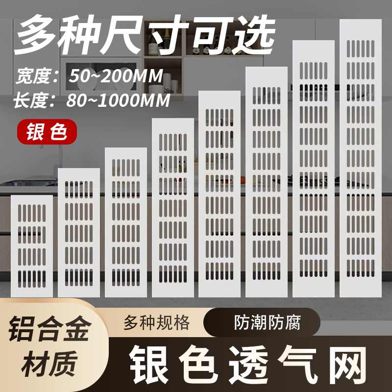 铝合金银橱柜透气网长方形透气孔鞋柜通风孔装饰盖衣柜网格格栅孔