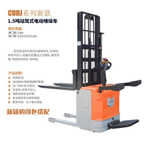 hoular特惠1.5吨 站驾式堆高车 CDD15J踏板堆垛车 全电动叉车