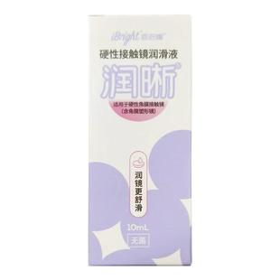 普诺瞳润晰润滑液10ml硬性角膜接触镜曦明护理液260ml硬镜润眼液