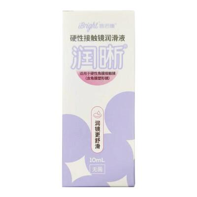 普诺瞳润晰润滑液10ml硬性角膜接触镜曦明护理液260ml硬镜润眼液