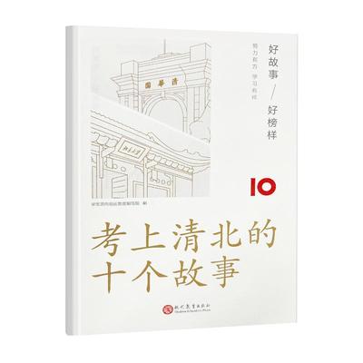 考上清北的十个故事学霸笔记