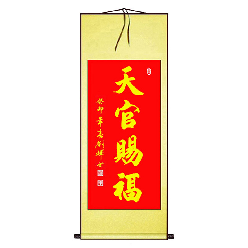 字画字画天官赐福手写真迹书法
