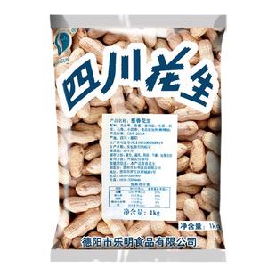 乐明花生500g 四川德阳特产2斤咸干葱香罗江特色带壳天府花生