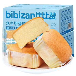 比比赞水牛奶蛋糕面包整箱早餐糕点健康充饥解馋零食休闲食品小吃