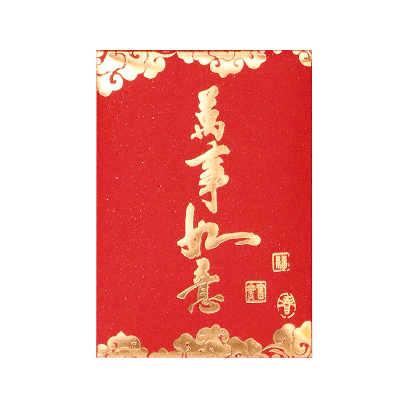 迷你红包利小号是封酒席宴请通用