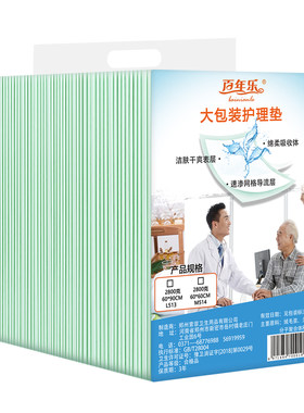 百年乐加厚款护理垫成人老年人纸尿片隔尿垫一次性产妇产褥垫6060