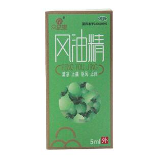 众益泰滚珠风油精5ml清凉止痛驱风头痛蚊虫叮咬晕车头晕防暑用品