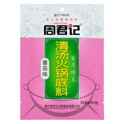 周君记清汤底料进店有礼量大优惠