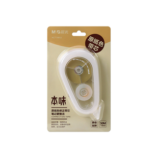 晨光静音耐摔修正带原纸色隐形修正带学生用大容量实惠装30m优品ins日系高颜值涂改带改正带遮盖力强小学生用