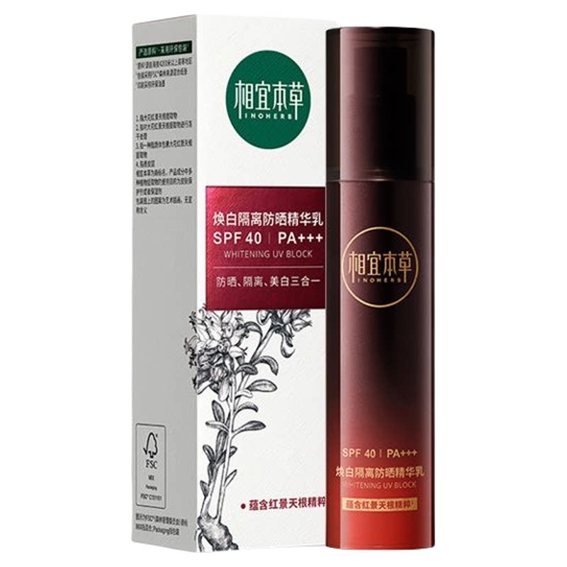 相宜本草防晒霜红景天美白隔离