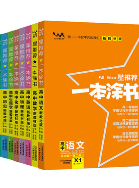 高中涂教材教辅同步讲解