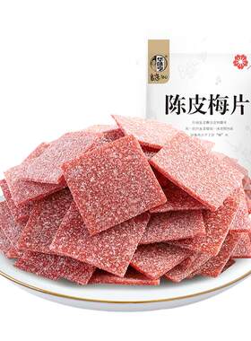 华味亨_陈皮梅片58gx1袋