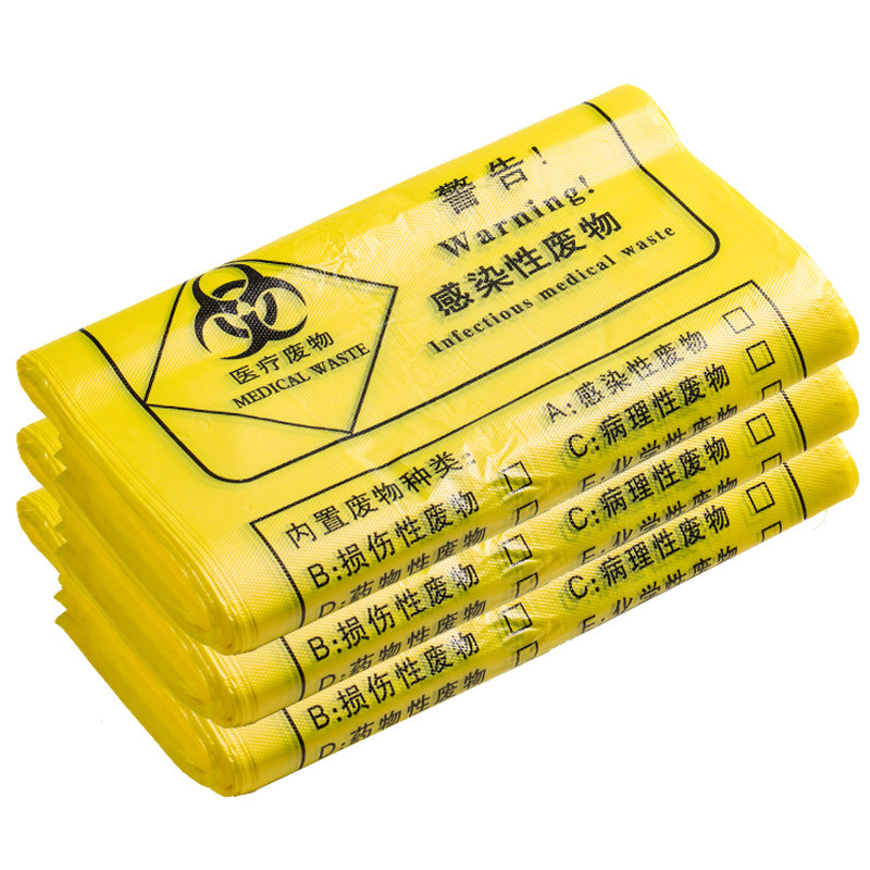 医疗垃圾袋加厚医用废弃物收纳平口袋诊所用黄色大号手提式厚实款