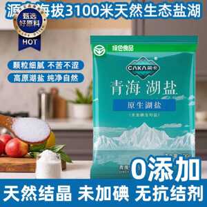 茶卡青海湖盐天然无碘食用盐家用厨房炒菜炖汤精制盐调味料藏青盐