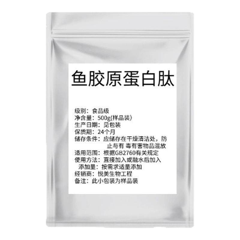 鱼胶原蛋白肽粉水解抗糖化小分子