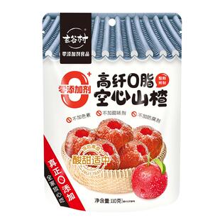 玄谷村空心山楂干果脯高纤无添加软糯无核蜜饯独立包装零食山楂球