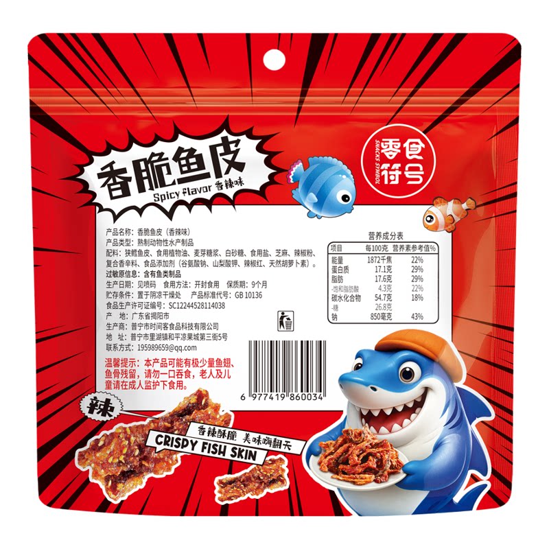 香辣鱼皮酥炸鱼皮新鲜大包装海鲜