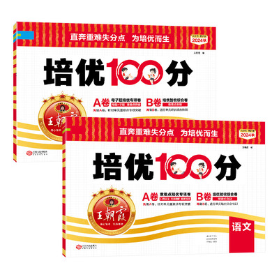 王朝霞培优100分2025五年级上册