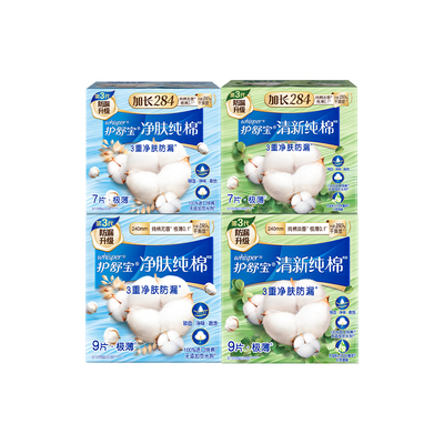 护舒宝纯棉卫生巾极薄透气姨妈巾