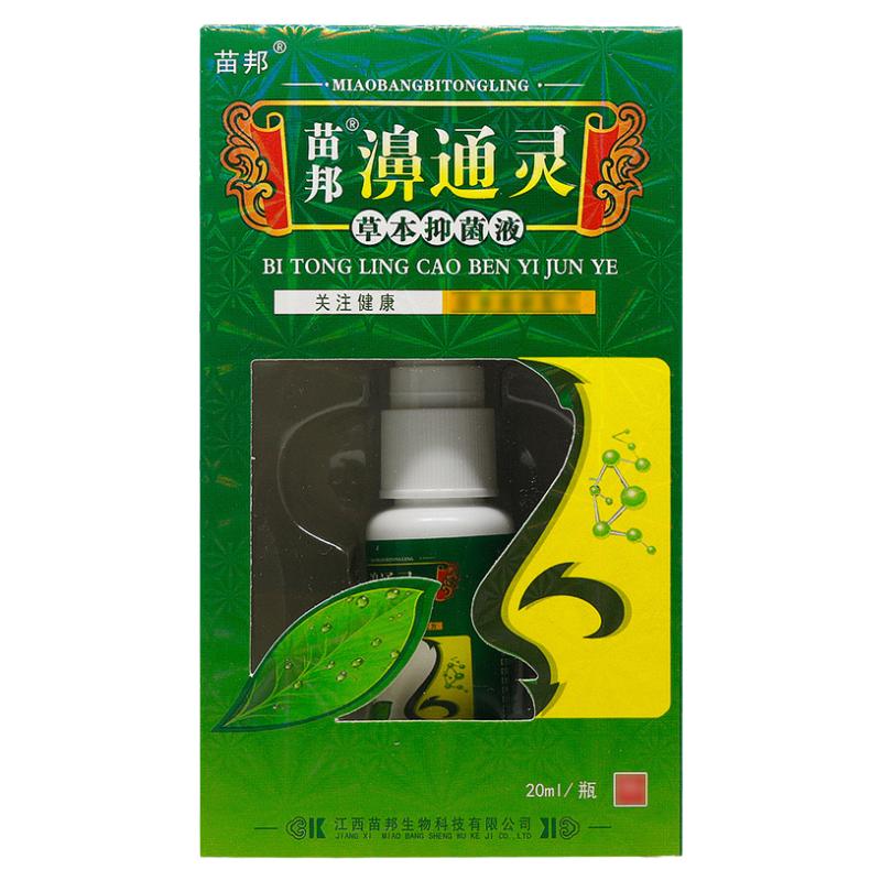 【买1送1买2送3】苗邦濞通灵抑菌液草本鼻通灵抑菌液外用喷雾