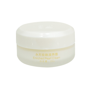 滋养霜！永芳F3珍珠滋养霜20g 比珍珠膏滋润一点嫩肤真珠素颜霜