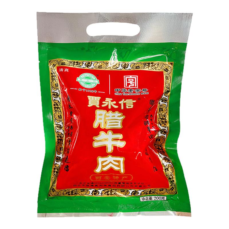 西安贾永信清真五香腊牛肉