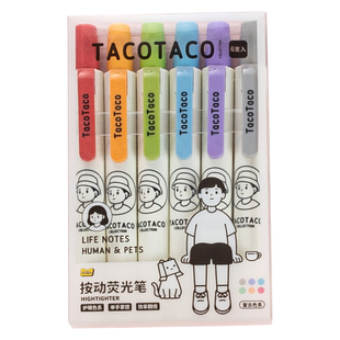TACOTACO联名按动荧光笔高颜值学生用大容量彩色标记笔护眼淡色系复古莫兰迪色系做笔记手账画重点多色记号笔