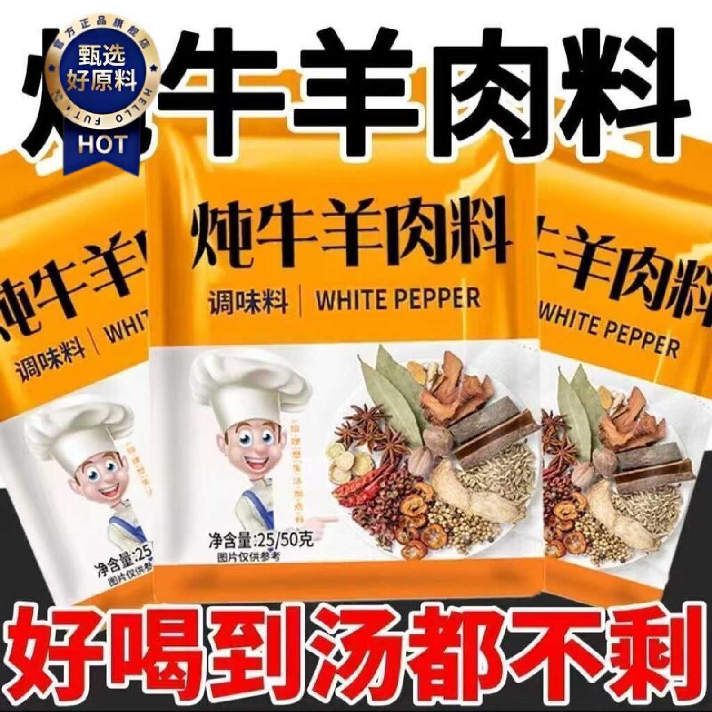 批发价炖牛羊肉料包调料包家用商用清汤火锅调味料家庭装羊杂汤