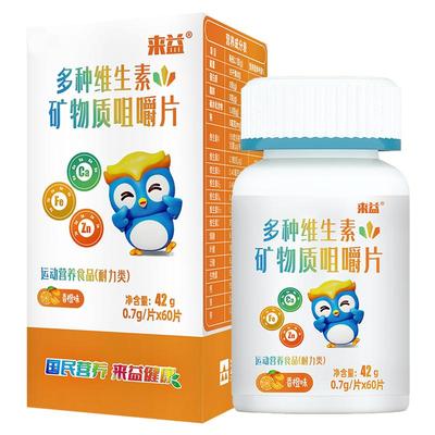 浙江医药多种维生素矿物质咀嚼片