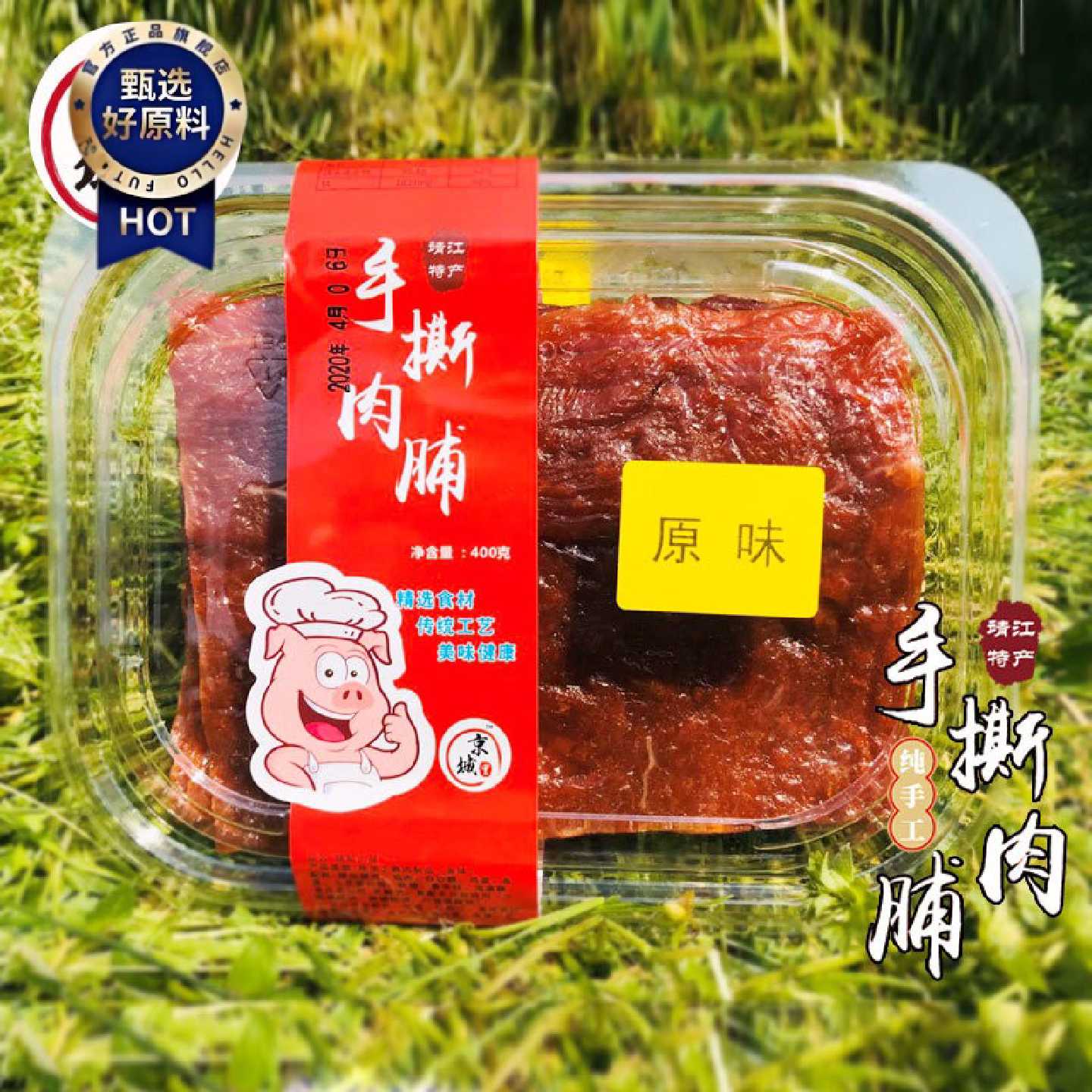 京城里猪肉脯零食靖江特产手工制作熟食零嘴小吃休闲肉干新品上市