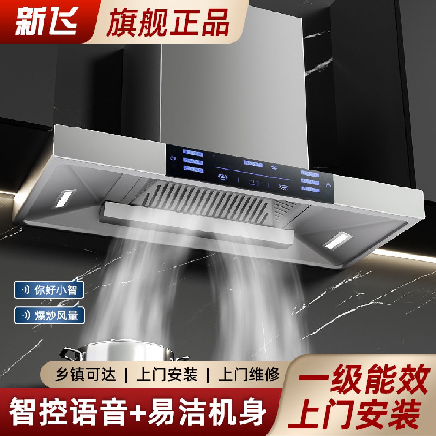 新飞顶吸式油烟家用机大吸力电机自清洗油烟机厨房语音变频油烟机