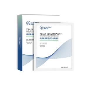 医度森眼膜酵母重组胶原蛋白创面敷料医用冷敷眼贴舒缓修护补水