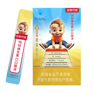 金恩贝施儿童液体钙搭婴儿婴幼儿沐浴露宝宝补钙非乳钙镁锌小黄条