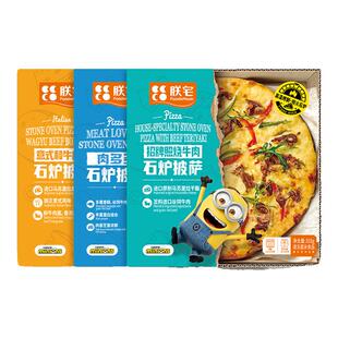 朕宅石炉披萨半成品儿童早餐加热即食芝士pizza饼食材10寸3盒装