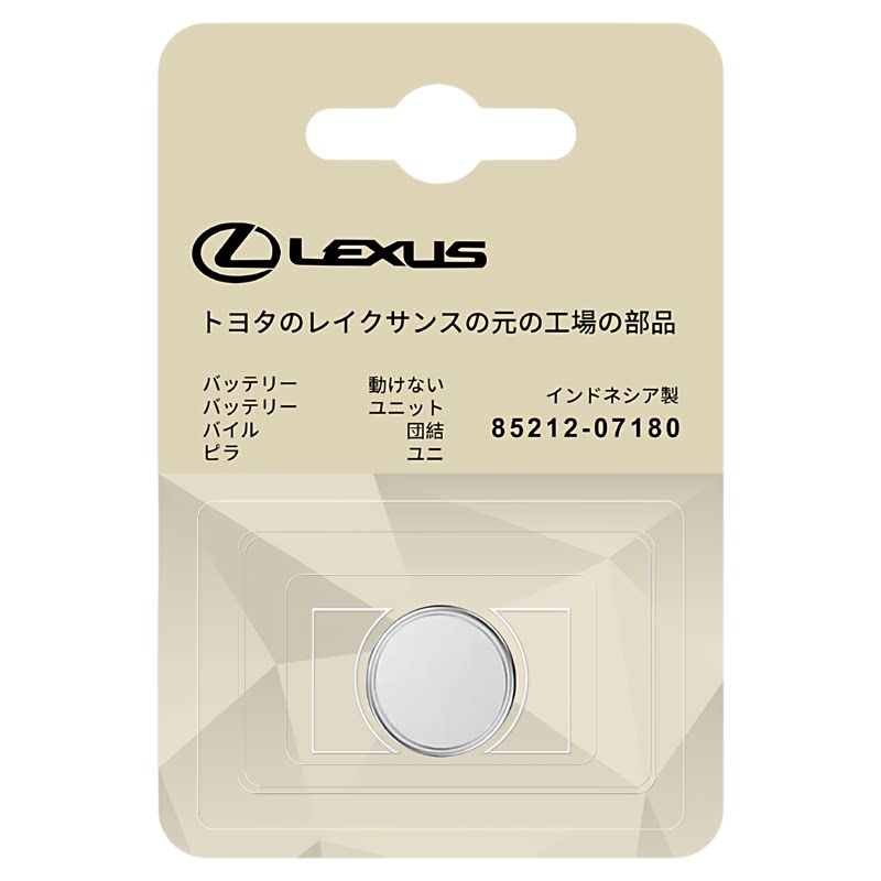 雷克萨斯CT200/ES200/RX300/ES300H/NX/RX原装遥控钥匙电池CR2032