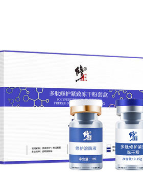 祛痘冻干粉补水精华液收缩毛孔祛痘印坑粉刺修复淡化肌肤屏障受损