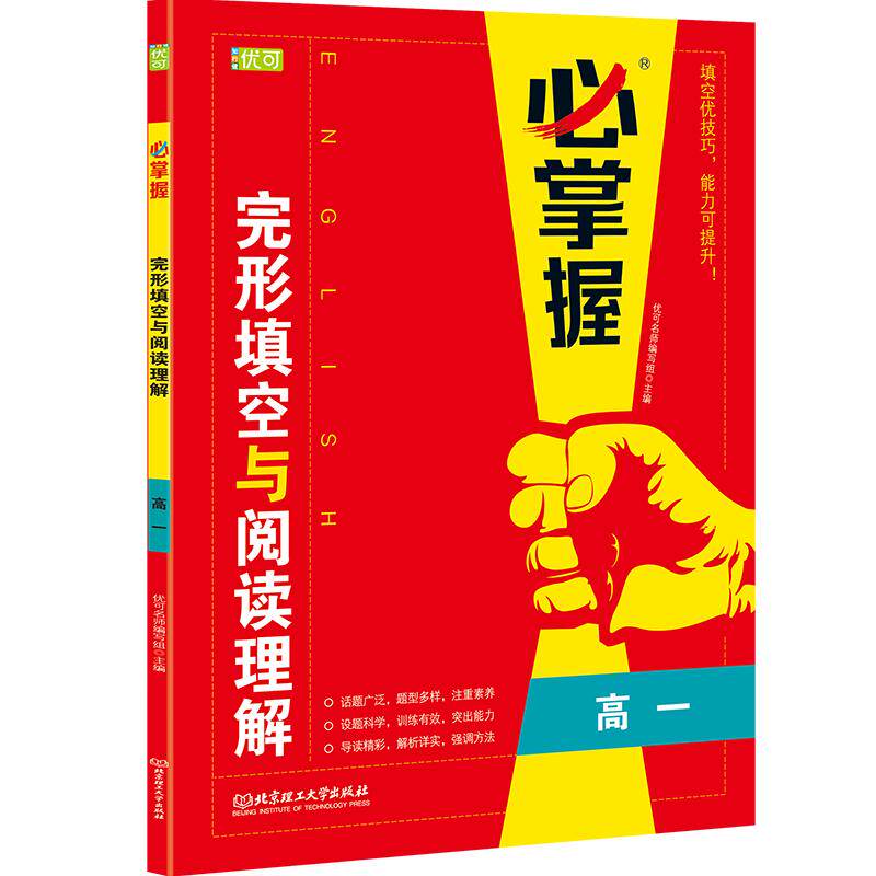 掌握英语完形填空阅读理解专项