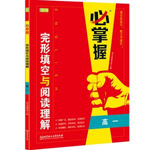 掌握英语完形填空阅读理解专项